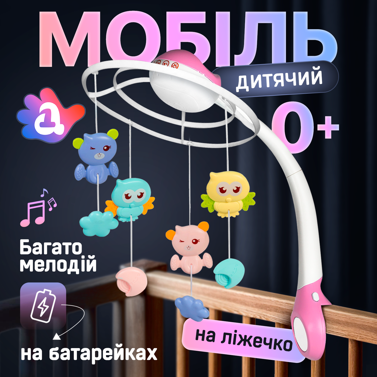 Дитячий мобіль для немовлят на ліжечко з проектором A1 Рожевий
