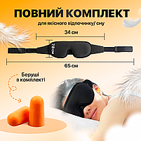 Маска для сну з дихаючого матеріалу та беруші в комплекті SBTR Чорна (AFT-Black), фото 10
