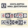 Бортик-книжка Квіточка на ліжечко двостороннє, розвиваюча, контрастна, книжка-розкладачка для немовлят, фото 4