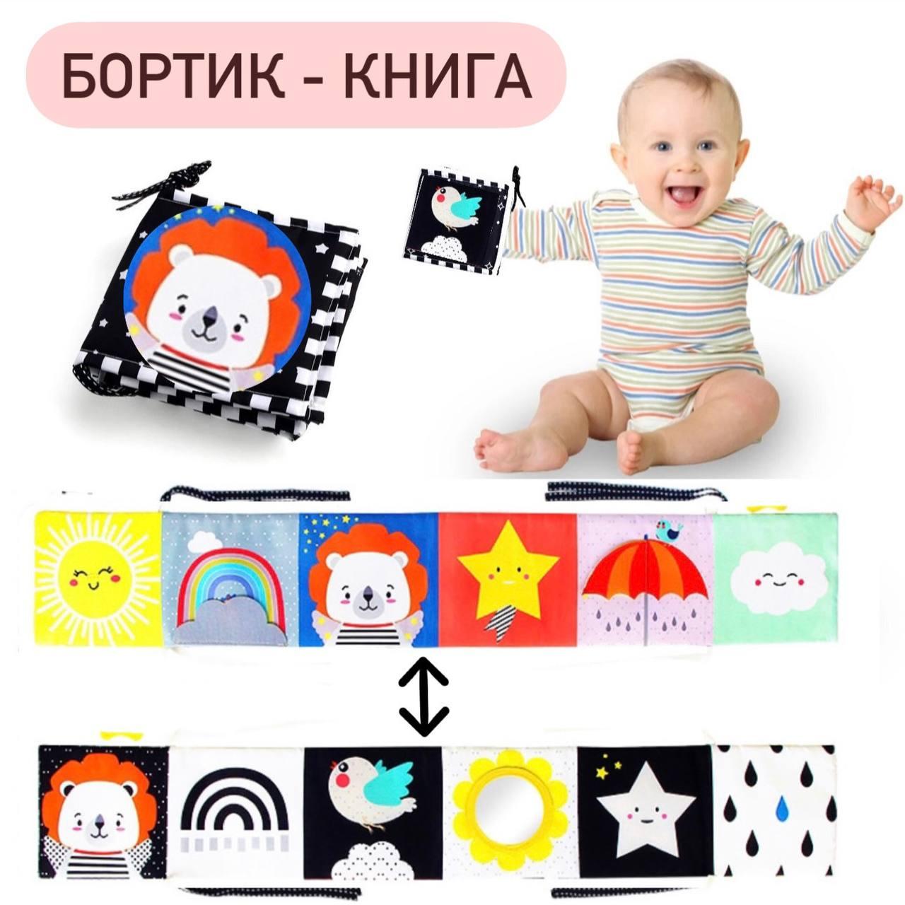 Бортик-книга для ліжечка: розвиваюча іграшка чорно-біла для немовлят новонародженного, двостороння, контрастна, розкладачка Лев, фото 1