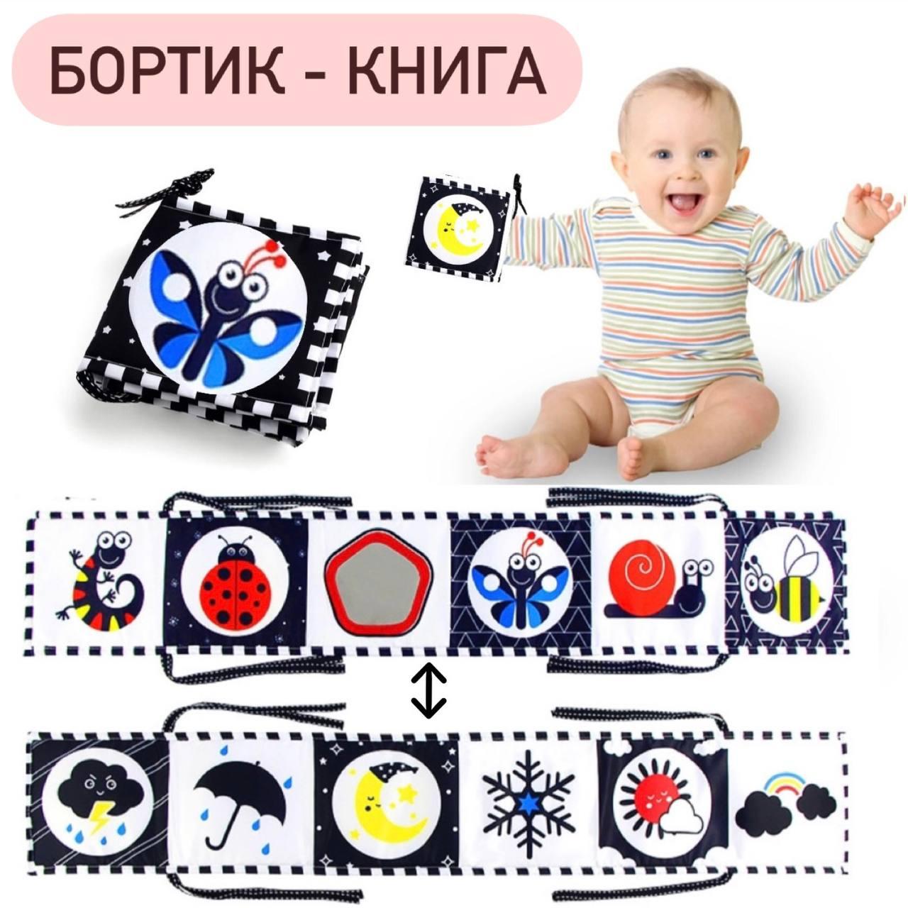 Бортик-книжка Місяць на ліжечко двостороннє, розвиваюча, контрастна, книжка-розкладачка для немовлят, фото 1