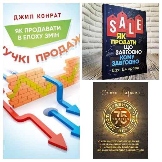 Набір книг "Золоті правила продажів","Гнучкі продажі. Як продавати в епоху змін","Як продати що завгодно кому"