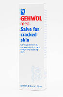 Мазь від тріщин Gehwol 75 мл
