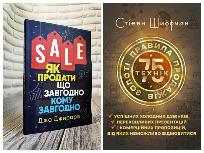 Набір книг "Золоті правила продажів: 75 технік","Як продати що завгодно кому завгодно"