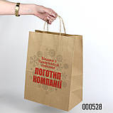 Друк лого Новорічні Пакети 260*150*350 Фірмові Подарункові пакети брендовані, фото 4