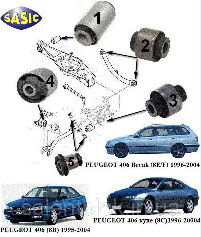 Сайлентблоки PEUGEOT 406 к-кт 14шт ЗАДНЯ підвіска Sasic