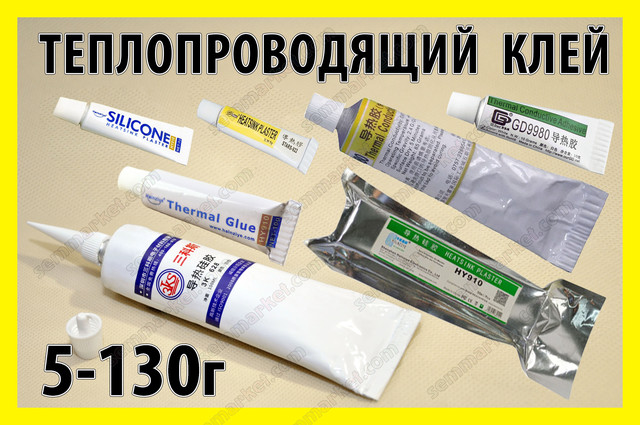 Теплопроводящий клей Теплопроводящий клей