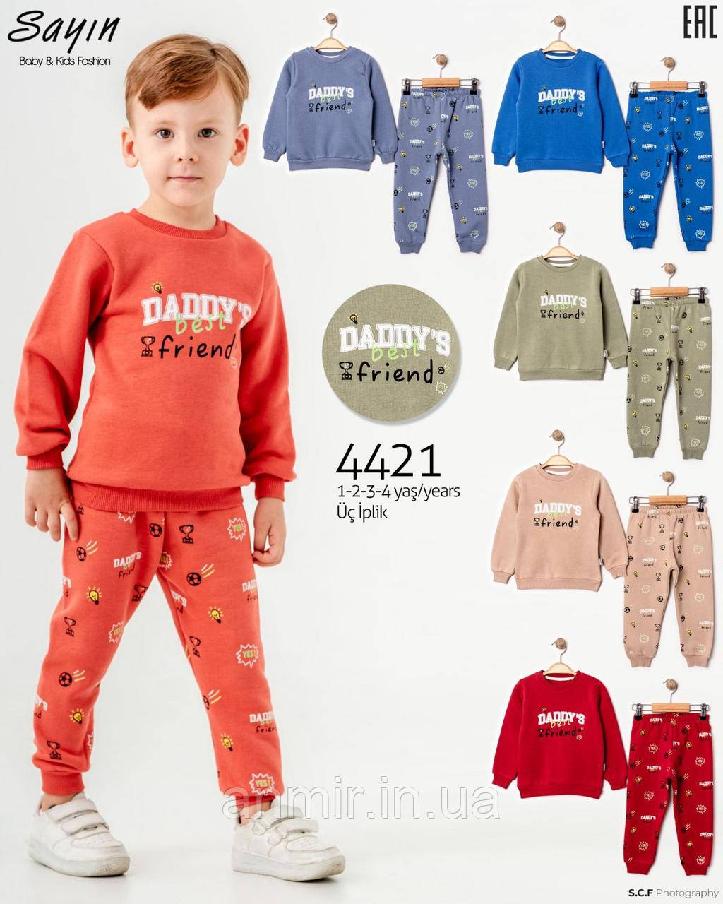 Костюм дитячий DADDY`S тринитка на флісі для хлопчика 1-4 роки, колір уточнюйте під час замовлення