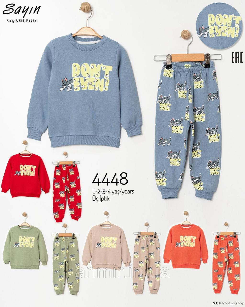 Костюм дитячий Dont Even тринитка на флісі для хлопчика 1-4 роки, колір уточнюйте під час замовлення