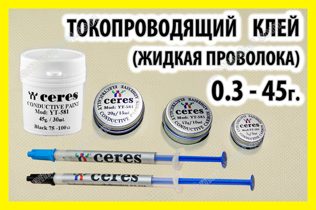 Токопроводящий клей Токопроводящий клей
