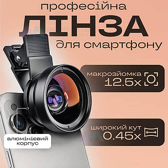 Макро лінза для айфона 2 в 1 на прищіпці об'єктив макро 12,5x макролінза для телефона — Чорна