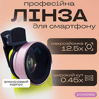 Макро лінза для айфона 2 в 1 на прищіпці об'єктив макро 12,5x макролінза для телефона — Рожева