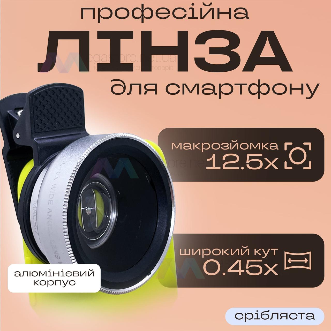 Макро лінза для айфона 2 в 1 на прищіпці об'єктив макро 12,5x макролінза для телефона — Сіра