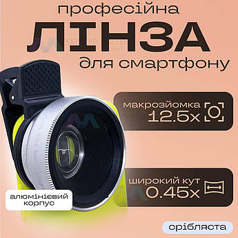 Макро лінза для айфона 2 в 1 на прищіпці об'єктив макро 12,5x макролінза для телефона — Сіра