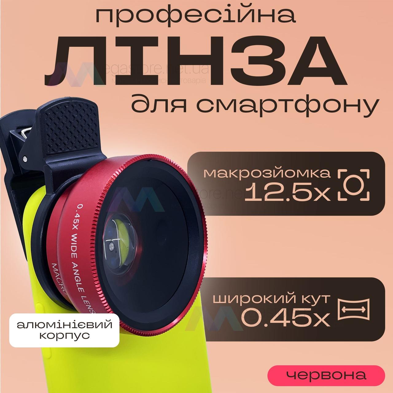 Макро лінза для айфона 2 в 1 на прищіпці об'єктив макро 12,5x макролінза для телефона — Червона