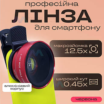 Макро лінза для айфона 2 в 1 на прищіпці об'єктив макро 12,5x макролінза для телефона — Червона