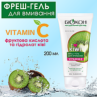 Фреш-гель для вмивання з вітаміном С «I love kiwi», 150 мл