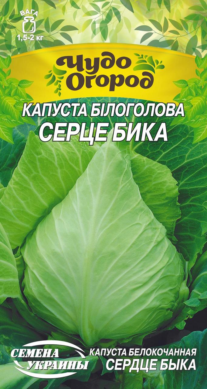 Насіння капуста рання Серце Бика 1г