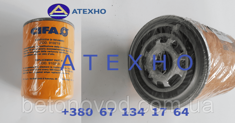 Масляні фільтри для бетонорозподільних насосів: модель CIFA K000910219