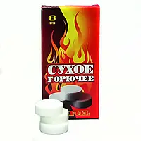 Сухий спирт 8 шт. в пакованні