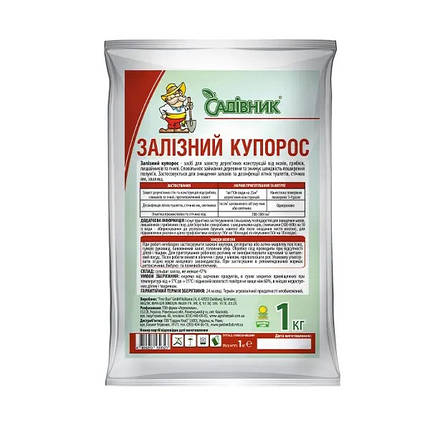 Залізний купорос 1 кг фунгіцид, Agroset, фото 1