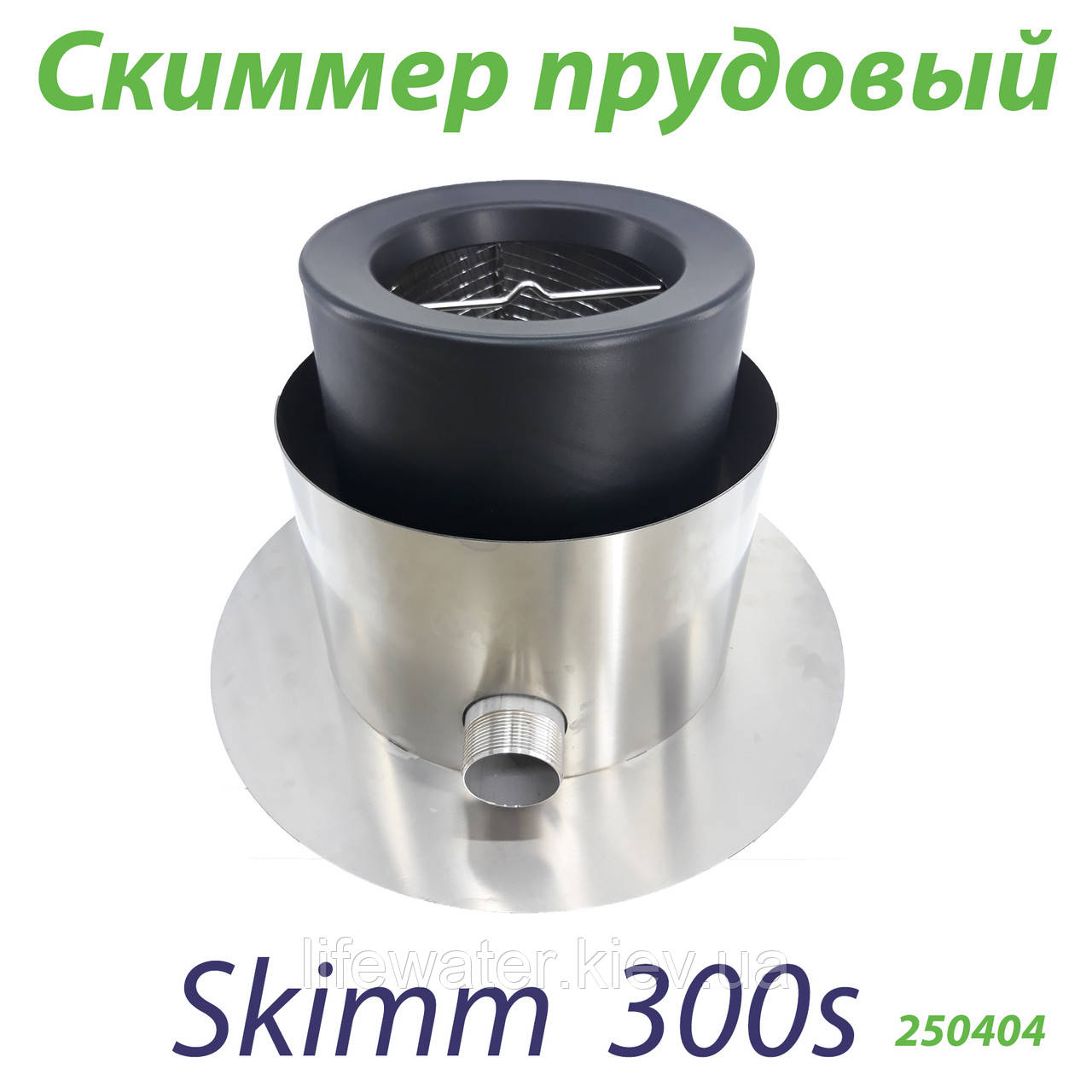 Скіммер ставковий Skim300s 250404