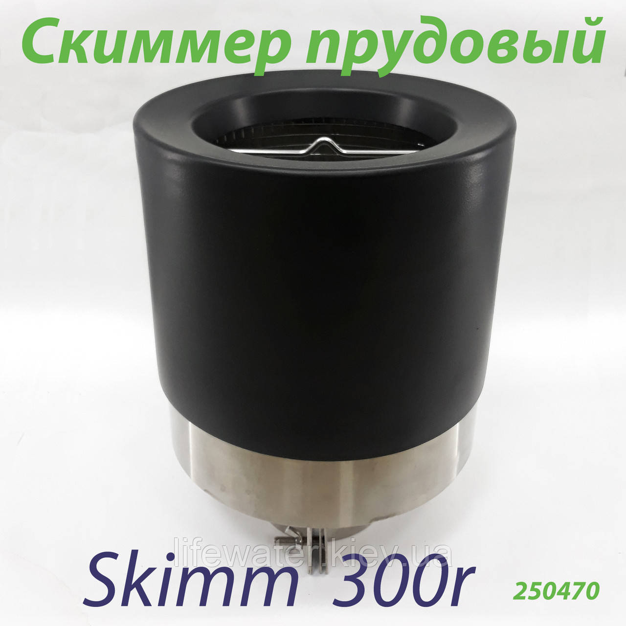 Скіммер ставковий Skim300r 250470