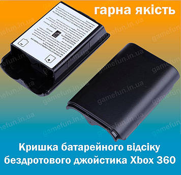 Кришка батарейного відсіку бездротового джойстика Xbox 360 (Чорний) (Хороша якість)