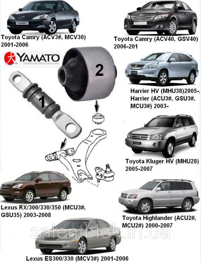 Сайлентблоки Lexus ES300/330  2006-; Lexus ES240/350 (ACV40, GSV40) 2006-2011  К-кт 4шт  Yamato