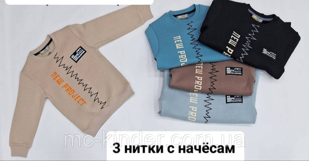 Реглан 3 нитки з начесом. 4-12 років