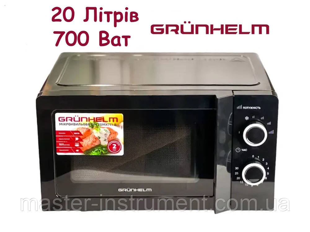Мікрохвильова піч Grunhelm 20MX711-B