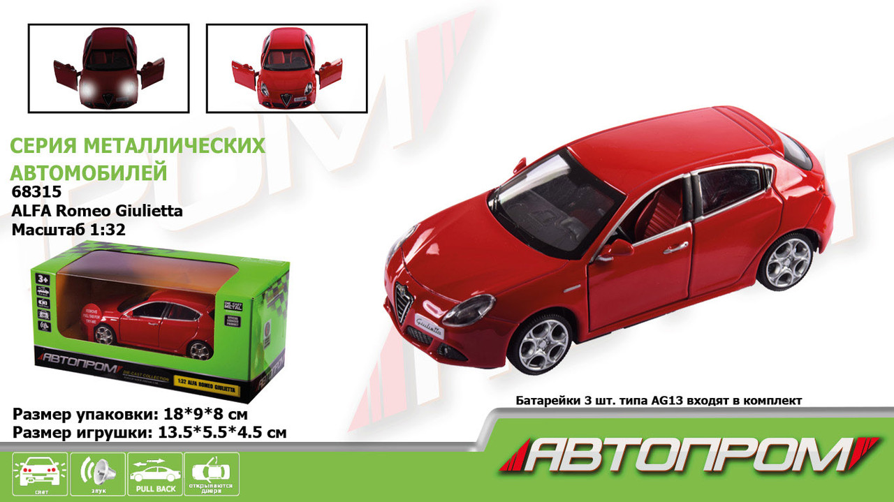 Машина металева АВТОПРОМ арт. 68315 1:32  Alfa Romeo Giulietta,батар,  світ.,звук,відкр..двері, короб.  18*9*9см, фото 1