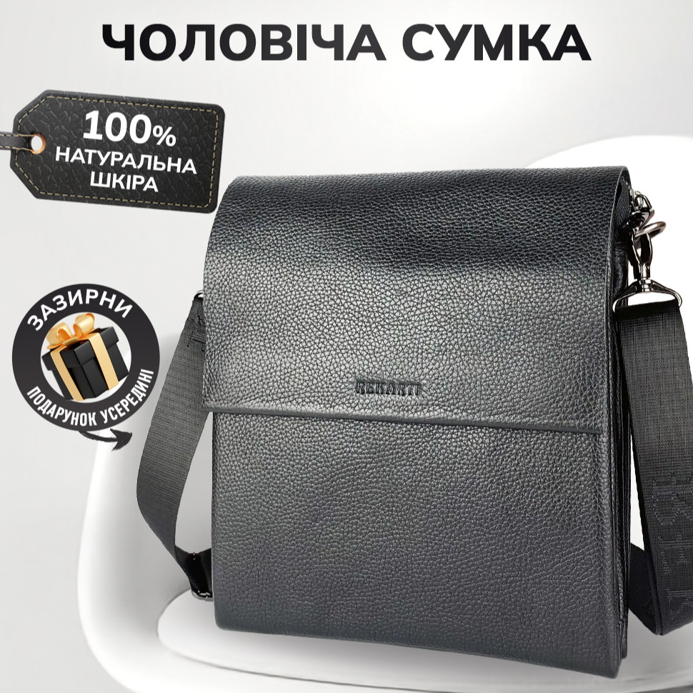 Чоловіча шкіряна сумка 22х26х5, месенджер для чоловіка, барсетка через одне плече, чорна, фото 1