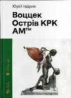 Культ (тв, ляссе)
