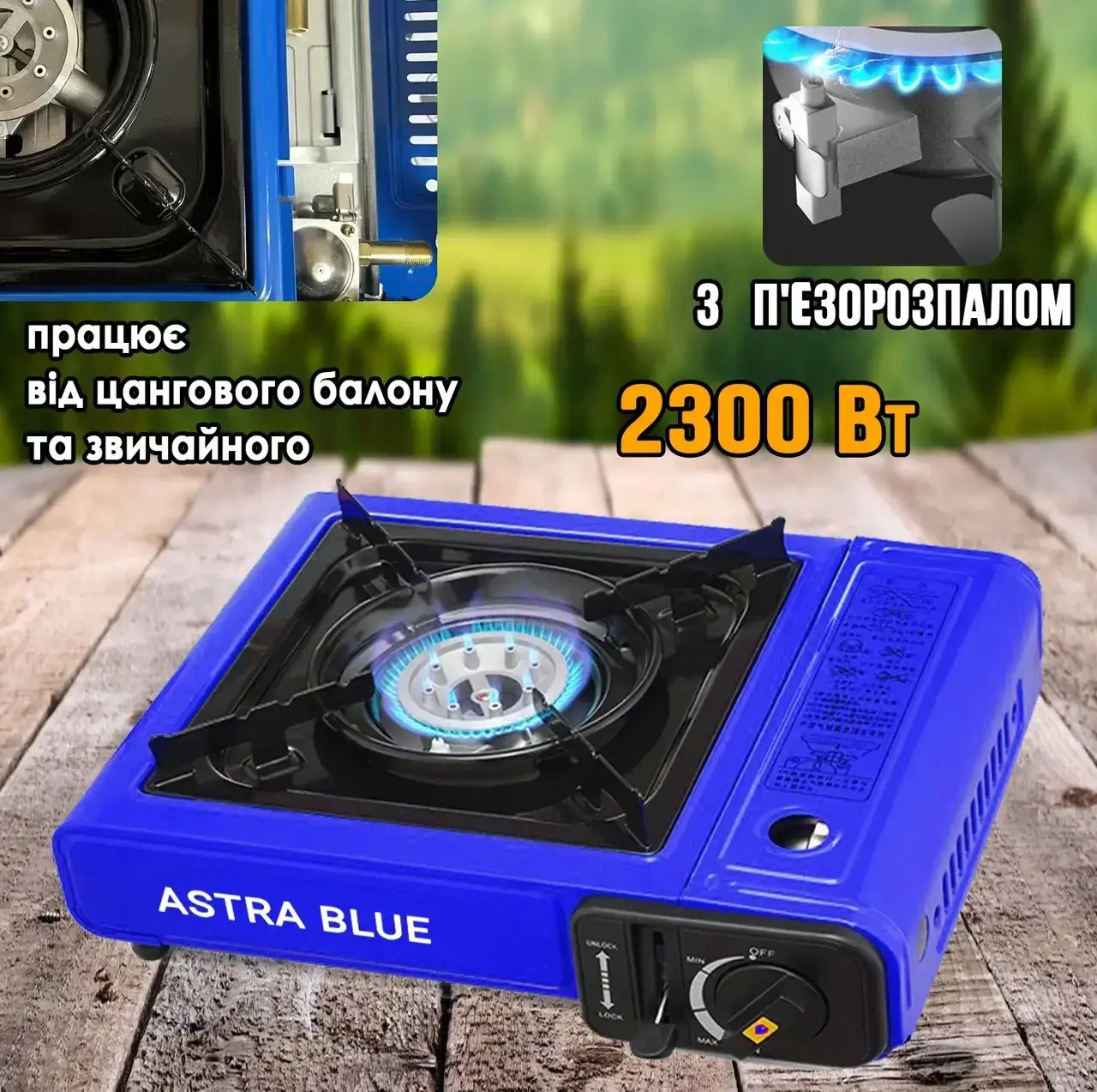 Плита портативна газова у валізі 1 конфорка Astra Blue (2.3KW) A1-2 209193