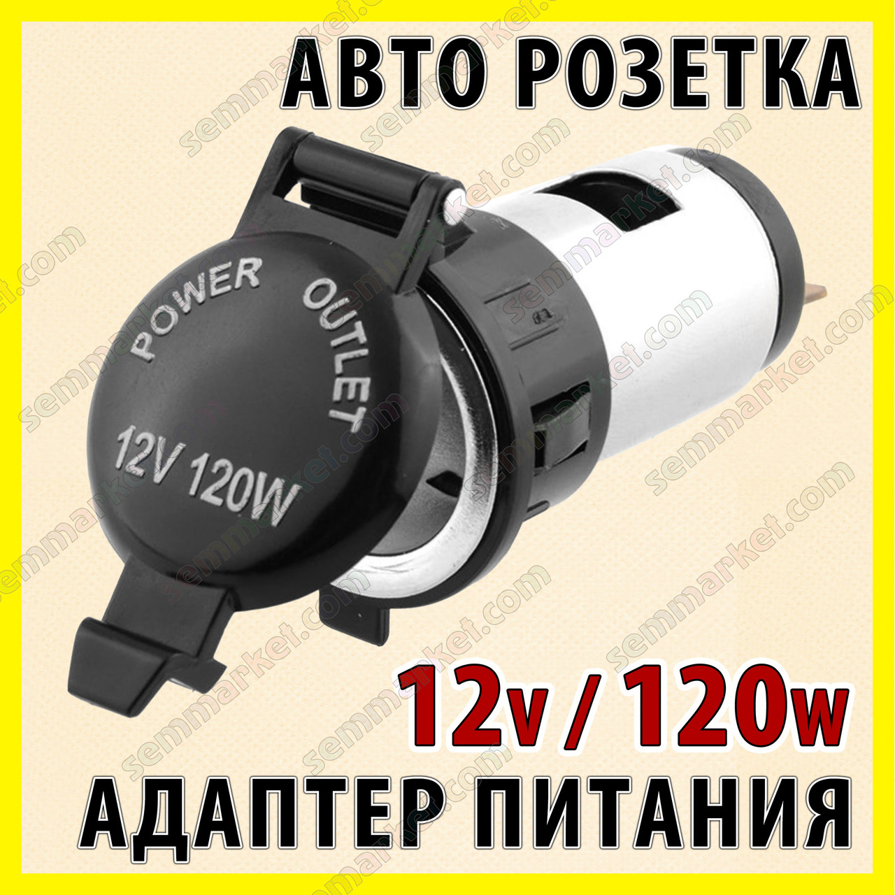 Авторозетка 12V роз'єм гніздо адаптер живлення