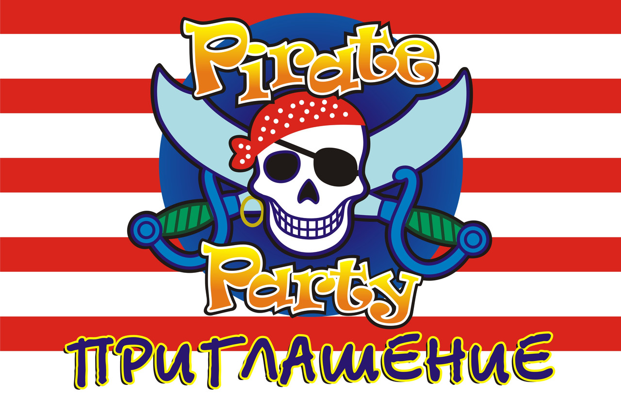 Пригласительные на день рождения детские " Пираты-2 "  10 шт рос