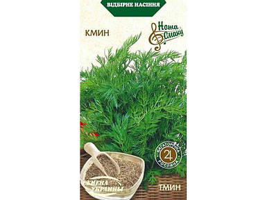 Кмин НС 1г (20 пачок насіння) ТМ НАСІННЯ УКРАЇНИ FG