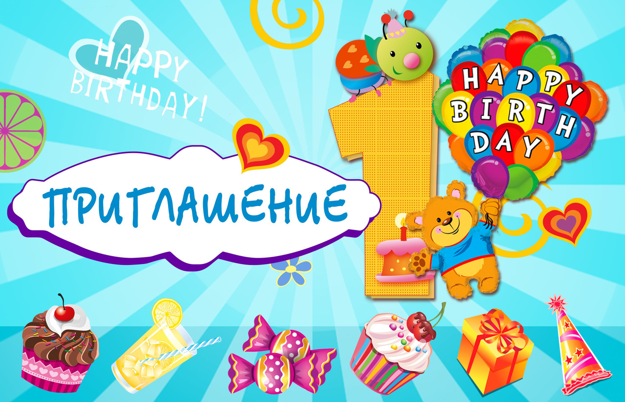 Пригласительные на день рождения детские " Первый год жизни " голубой 10 шт рос