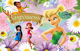 Запрошення на день народження дитячі " Фея Динь-Динь " 10 шт