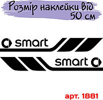 Набір вінілових наклейок на борт автомобіля — Smart (2 шт.)