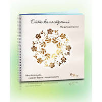 Мандали-розмальовки "Відтінки настроїв"