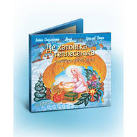 Диск "Де хатонька теплесенька... Колисанки рідної землі"