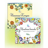 Комплект "Сказки, краски и забава"