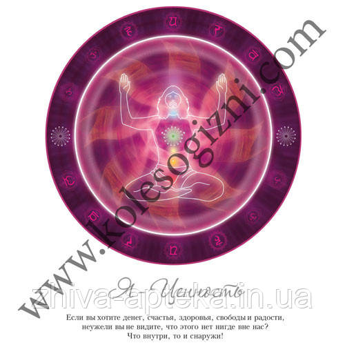 Картина-мандала "Я-Цінність", фото 1