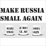 Чашка мем "Зробимо росію знову маленькою / make russia small again", фото 3