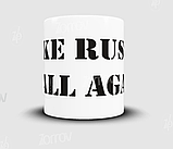 Чашка мем "Зробимо росію знову маленькою / make russia small again", фото 4