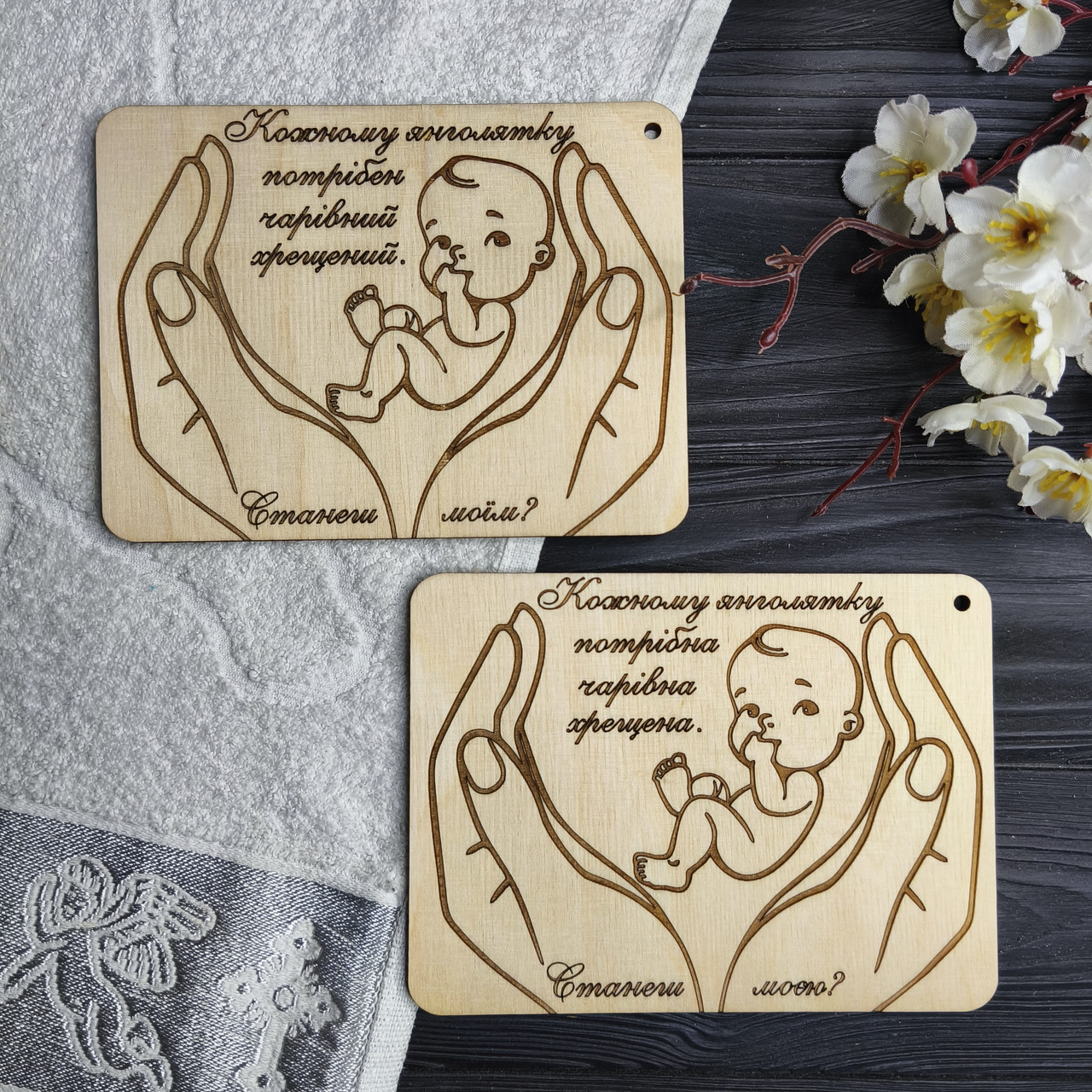 Дерев'яні запрошення на хрестини, сувенір для хрещених батьків "Малюк у руках", фото 1