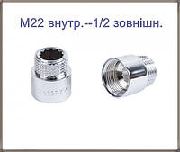 Переход с отечественного смесителя М22 РВ (1,5шаг) на импортній шланг 1/2"РН