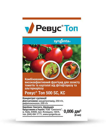 Фунгіцид Ревус Топ 6мл ТМ Syngenta, фото 1
